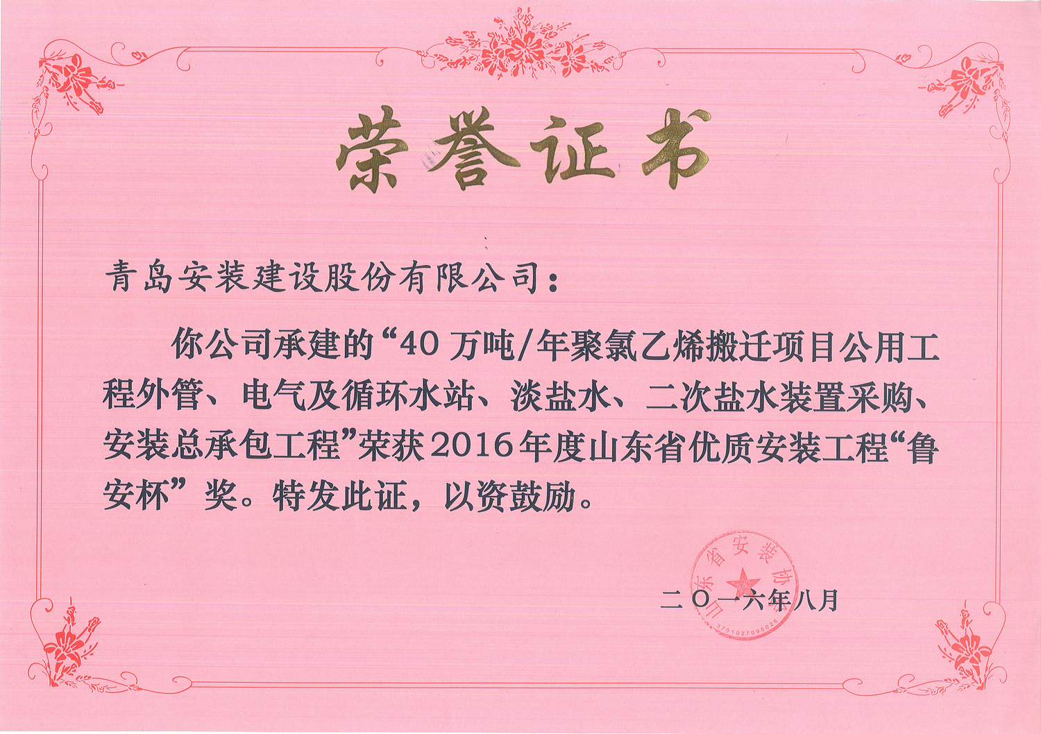 72、16 魯安杯--“40萬噸年聚氯乙烯搬遷項(xiàng)目”公用工程外管、電氣及循環(huán)水站、淡鹽水、二次鹽水裝置采購、安裝總承包工程1.jpg